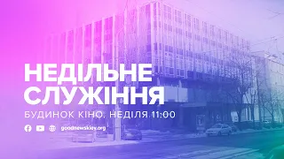 🔴LIVE  7/05/2023 Недільне Богослужіння 11:00 #железов