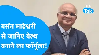 BASANT MAHESHWARI से जानिए वेल्थ बनाने का फॉर्मूला! |BIZ Tak