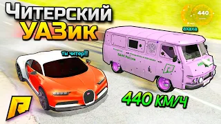 ЧИТЕРСКИЙ УАЗ "ИНКАССАЦИЯ" 440 КМ/Ч РЕКОРД СКОРОСТИ СЕРВЕРА! - GTA: КРИМИНАЛЬНАЯ РОССИЯ (CRMP)