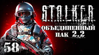 S.T.A.L.K.E.R. ОП2.2 # 058. Жесткая встреча на АТП.