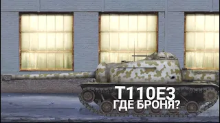 ВСЯ ПРАВДА О ТАНКЕ T110E3 - НЕ ПЕРЕОЦЕНИ ЕГО TANKS BLITZ