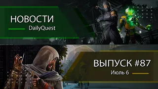 Игровые новости DailyQuest #87: Как создают фаталити для MK 1, AC Mirage расскажет историю Багдада