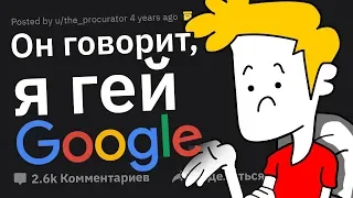 Google Поиск, ИЗМЕНИВШИЙ Вашу Жизнь