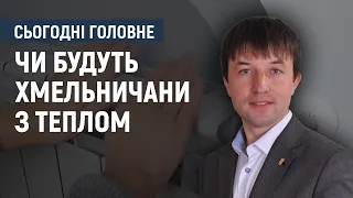 Початок опалювального сезону: що буде з теплом