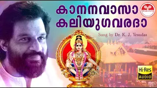 കാനനവാസാ കലിയുഗവരദാ | AyyappaGanangal (1986) | Gangai Amaran | Chowalloor Krishnankutty | Yesudas