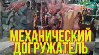 Механический догружатель ведущих колес #саморобний трактор т-25