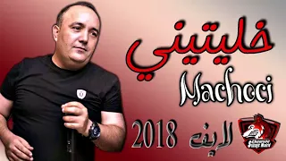 Cheb Lotfi 2018 - Khalitini Mchoci - Live Chocc