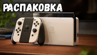 SWITCH OLED - РАСПАКОВКА Nintendo Switch OLED!