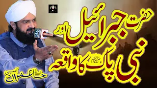 Hafiz Imran Aasi Waqia Hazrat Jibrail AS  - New Bayan 2023 By Hafiz Imran Aasi Official