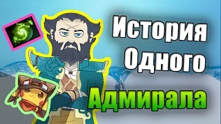 Кунка Дота 2 - Смешные Истории На Дне Доты