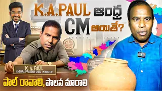 What If KA PAUL Become Andhra Pradesh CM ? | Kranthi Vlogger