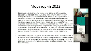 Обучение по теме: "Мораторий 2022"