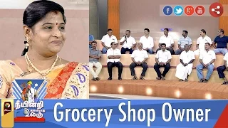 Neeyindri Amayathu Ulagu | Grocery Shop Owners | 02/04/2017 | Puthiya Thalaimurai TV