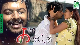 Kana Kanden  - | Tamil Movie Audio Jukebox | Srikanth | Gopika