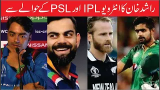 Rashid Khan tells crowd difference of PSL and IPL very interesting cricket news by ks sports tv