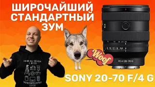 Широчайший стандартный зум для Sony - Sony FE 20-70 F/4 G. Обзор и тест.