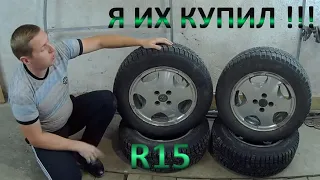 Я их Купил!!! Оригинальные литые диски R15 на Пассат В3