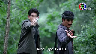 ป่านางเสือ EP.10 คืนนี้ 19.00 น. | Ch3Thailand