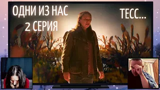 Обсуждаем 2 серию сериала The Last Of Us (Одни Из Нас) | стрим от 24.01.2023.