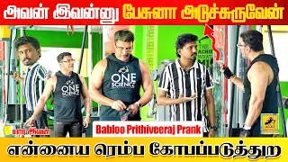 Babloo Prithiveeraj Prank |  Katta Erumbu