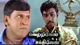 Vetrivel Sakthivel   Tamil full comedy movie #vadivelucomedy #sathiyarajcomedy வெற்றிவேல்  சக்திவேல்