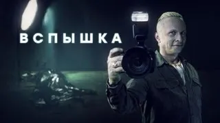 Трейлер сериала "Вспышка" [2022]