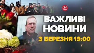 Росіяни збираються! Величезна колона суне на могилу Навального. Що відбувається– Новини за 3 березня