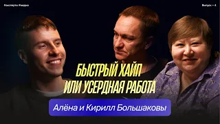 ЛЕГЕНДАРНЫЙ РЕПОСТ - АЛЁНА И КИРИЛЛ БОЛЬШАКОВЫ | ТИТАНИК - ПОДКАСТ С ДМИТРИЕМ  БЕЛОВЫМ ВЫПУСК #4