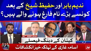 PM Imran Khan's Cabinet Reshuffles | Ab Pata Chala with Usama Ghazi | 30th March 2021