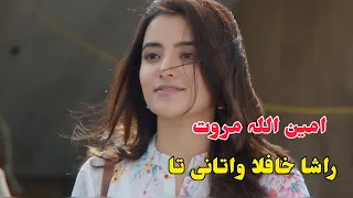 Aminullah Marvat New Song 2024 | TikTok Viral Song | Pashto New Songs 2024 | Pashto Sad taapay 2024
