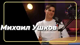 Михаил Ушков - «Яхтсмена года 2023»! / Парусный спорт, Выгорание, Nacra 17, 49er, ТОП тренер!