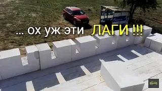 Какие сложности в установке первого ряда ГАЗОБЕТОНА на втором этаже???