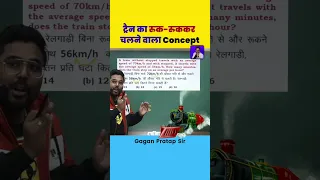 Train 🚂 SSC Previous year Questions By Gagan Pratap Sir #ssc #maths #gaganpratapmaths #tsd #train