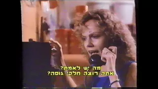 Viper - VHS Trailer 1988 וייפר - טריילר מתורגם