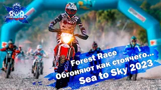 Дышу пылью за ТОПами на гонке Sea to Sky 2023. Forest race.