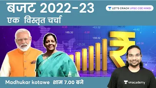 Budget 2022-23 Key Highlight | Detailed Discussion with Madhukar Kotawe