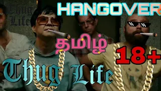 Hangover Tamil Thuglife | HatsoffTamizhan