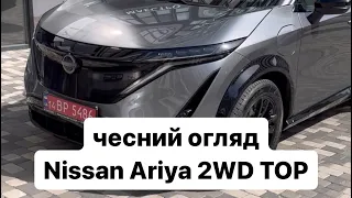 огляд Nissan Ariya 2wd TOP