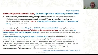 Відеосемінар: «Літня податкова спека - 2023»