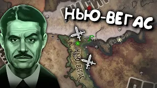 №11 Old World Blues(Нью-Вегас) мод на Hearts of iron 4 Проходження українською мовою Залізні Серця 4