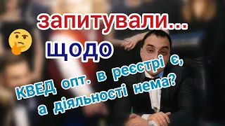 КВЕД оптова торгівля і ФОП 2 група ЄП