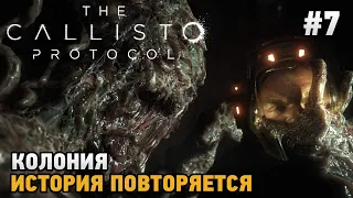 The Callisto Protocol #7 Колония, История повторяется