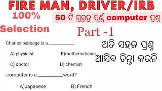 very important computer part -1 for fireman/IRB/forestguard/rpf /OSSSC/OSSC/....all states exam👍👍👍👍👍