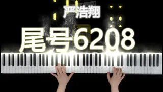 《尾号6208》钢琴版 TNT时代少年团严浩翔 - Tail Number 6208 Piano Cover TNT Teens In Times Yan Haoxiang