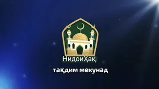 Хочи мирзо марги хазрати Усмон