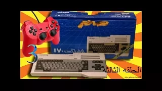 توصيل يد العاب كمبيوتر صخر MSX computer Games