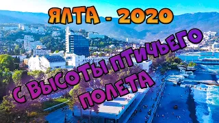 КРЫМ - СЕГОДНЯ ЯЛТА 2020 с высоты птичьего полета, приморский пляж, аэросъемка с квадрокоптера