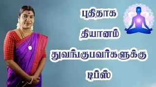 மனதை ஒருநிலைப்படுத்த எளிய வழிமுறை | Simple way to balance our mind