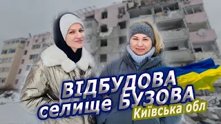 ВІДБУДОВА 🇺🇦 селище Бузова, Київська обл./ жахливі наслідки "русского мира"/ Графиня