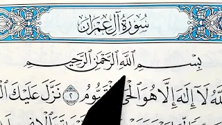 Surah N°-76] Al-Insan verses: 11-16. Learning to read the Quran correctly. Правильно читать Коран.